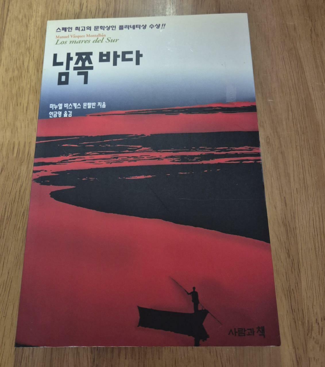 [중고] 남쪽바다