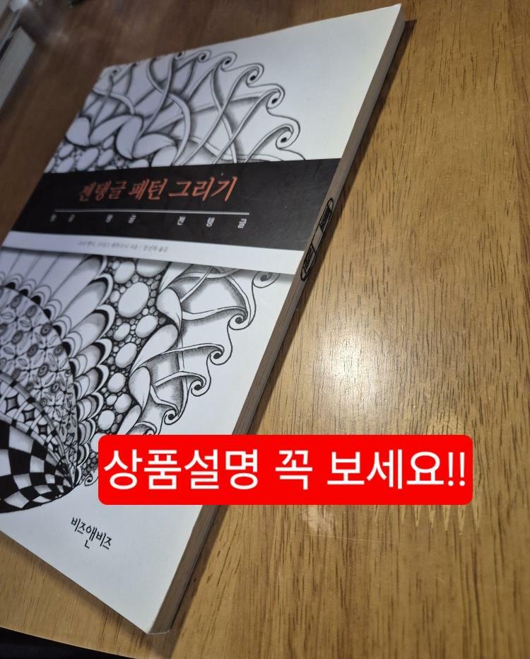 [중고] 젠탱글 패턴 그리기