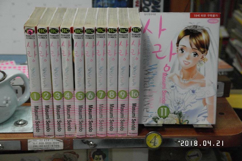 [중고] 사랑 1-11완-마스미 센도