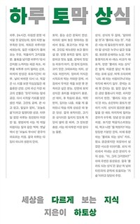 하루 토막 상식