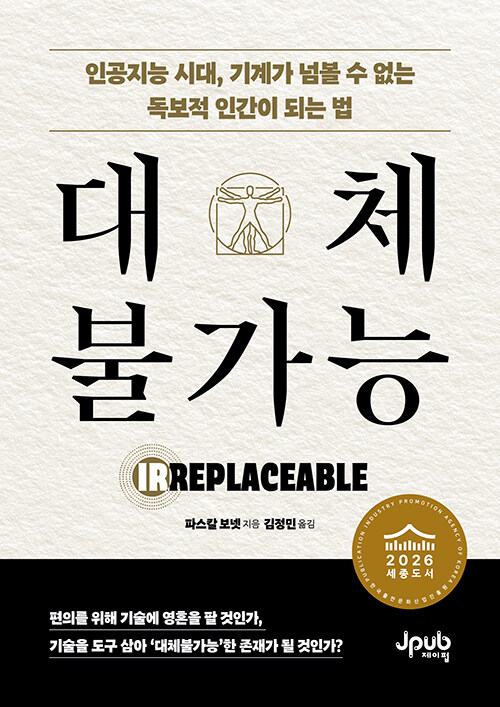 대체불가능