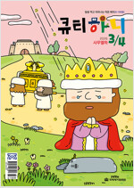 큐티하니 2026.3.4