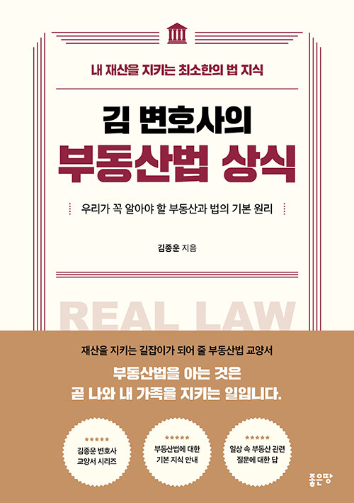 김 변호사의 부동산법 상식