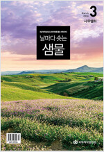 날마다 솟는 샘물 2026.3