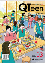 QTeen(큐틴) 2026.3