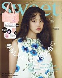 Sweet(スウィ-ト) 2026年 4月號
