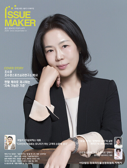 이슈메이커 Issue Maker 2026.2