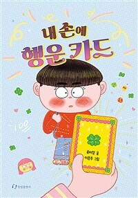 내 손에 행운 카드
