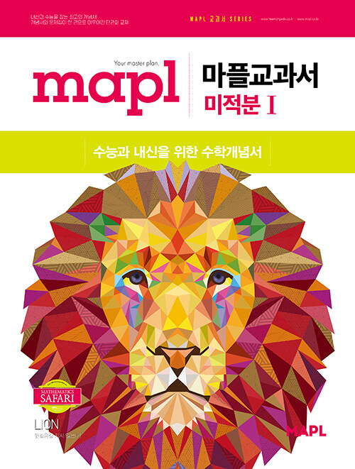 MAPL 마플교과서 미적분 1 (2026년)