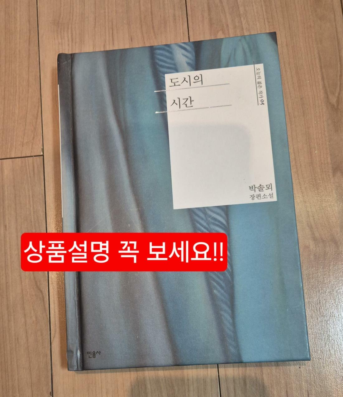 [중고] 도시의 시간