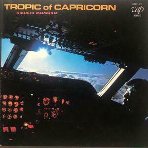 [중고] Momoko Kikuchi - Tropic Of Capricorn 