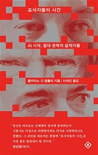 포식자들의 시간