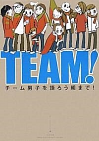 TEAM! チ-ム男子を語ろう朝まで! (1, 單行本(ソフトカバ-))