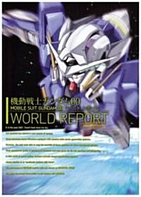 機動戰士ガンダム00 WORLD REPORT (單行本)