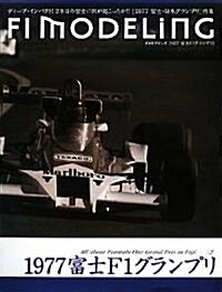 F1 MODELING―1977富士F1グランプリ (All about Formula One Grand Prix in) (大型本)