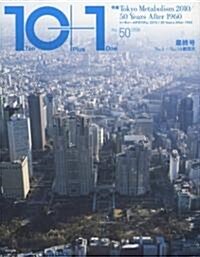 10+1 No.50 特集=Tokyo Metabolism 2010/50 Years After 1960 (單行本)