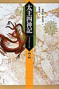 太王四神記[タイオウシジンキ](下) (初版, 單行本(ソフトカバ-))