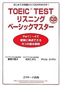 TOEICTESTリスニングベ-シックマスタ- CD付 (單行本)