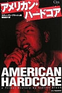 アメリカン·ハ-ドコア (Garageland Jam Books) (單行本(ソフトカバ-))