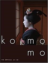 日本語版 komomo (大型本)