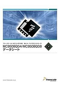 MC9S08QG4/MC9S08QG8デ-タシ-ト―フリ-スケ-ル·セミコンダクタ社 8ビット·マイクロコントロ-ラ (單行本)