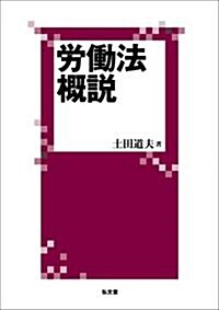 勞?法槪說 (單行本)