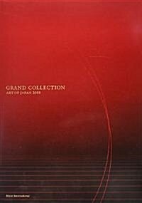 グランドコレクション―ア-トオブジャパン〈2008〉 (大型本)