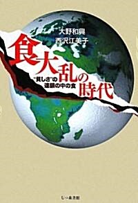 食大亂の時代 (單行本)