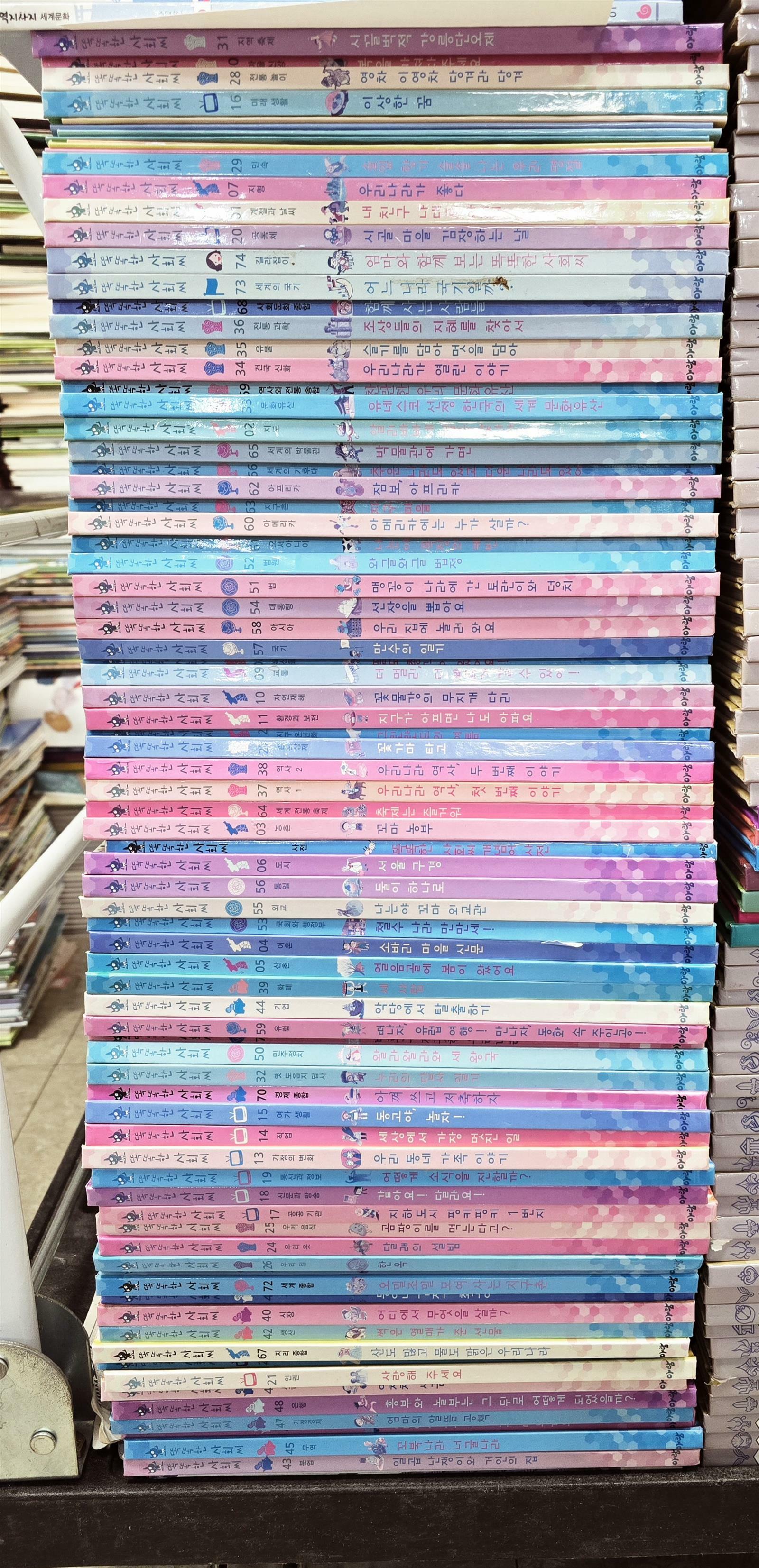 [중고] 똑똑한 사회씨 83권 세트 아람