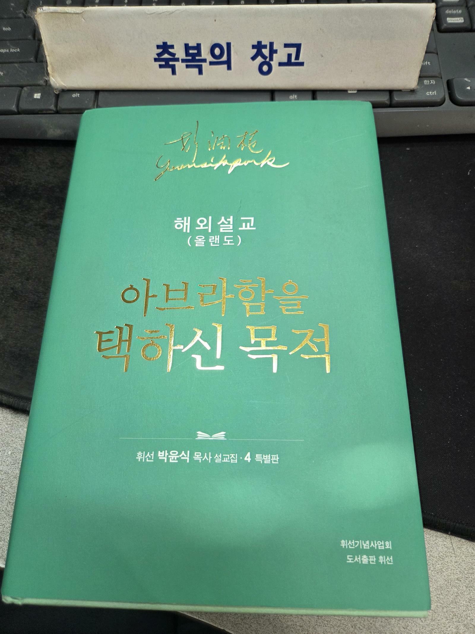 [중고] 해외설교 (올랜도)