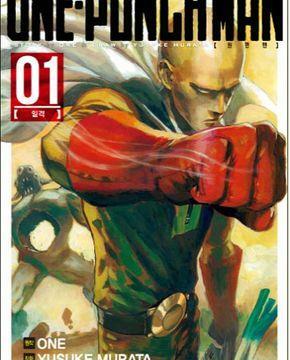 [중고] 원펀맨 (One Punch Man). 1-33권 
