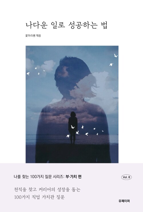 나다운 일로 성공하는 법