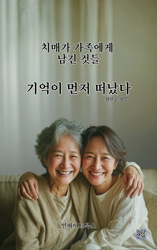 기억이 먼저 떠났다