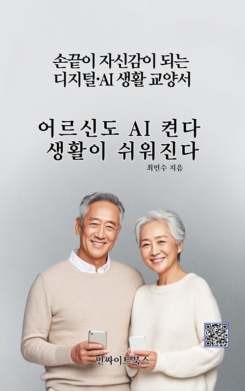 어르신도 AI 켠다 생활이 쉬워진다