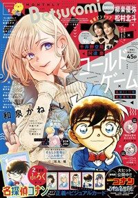 Betsucomi(ベツコミ) 2026年 5月號