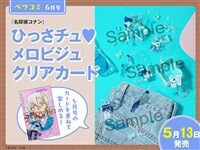 Betsucomi(ベツコミ) 2026年 6月號