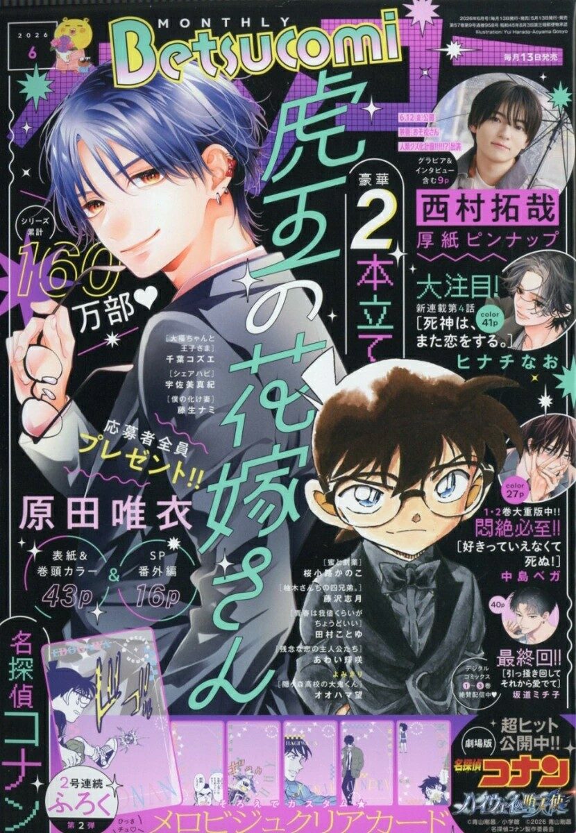 Betsucomi(ベツコミ) 2026年 6月號