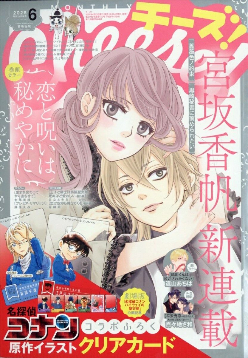 Cheese!(チ-ズ) 2026年 6月號 [雜誌]