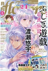 月刊flowers 2026年 6月號