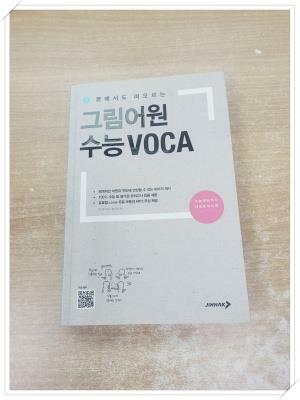 [중고] 그림어원 수능 VOCA