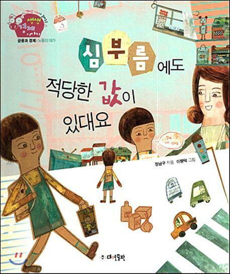 [중고] 심부름에도 적당한 값이 있대요