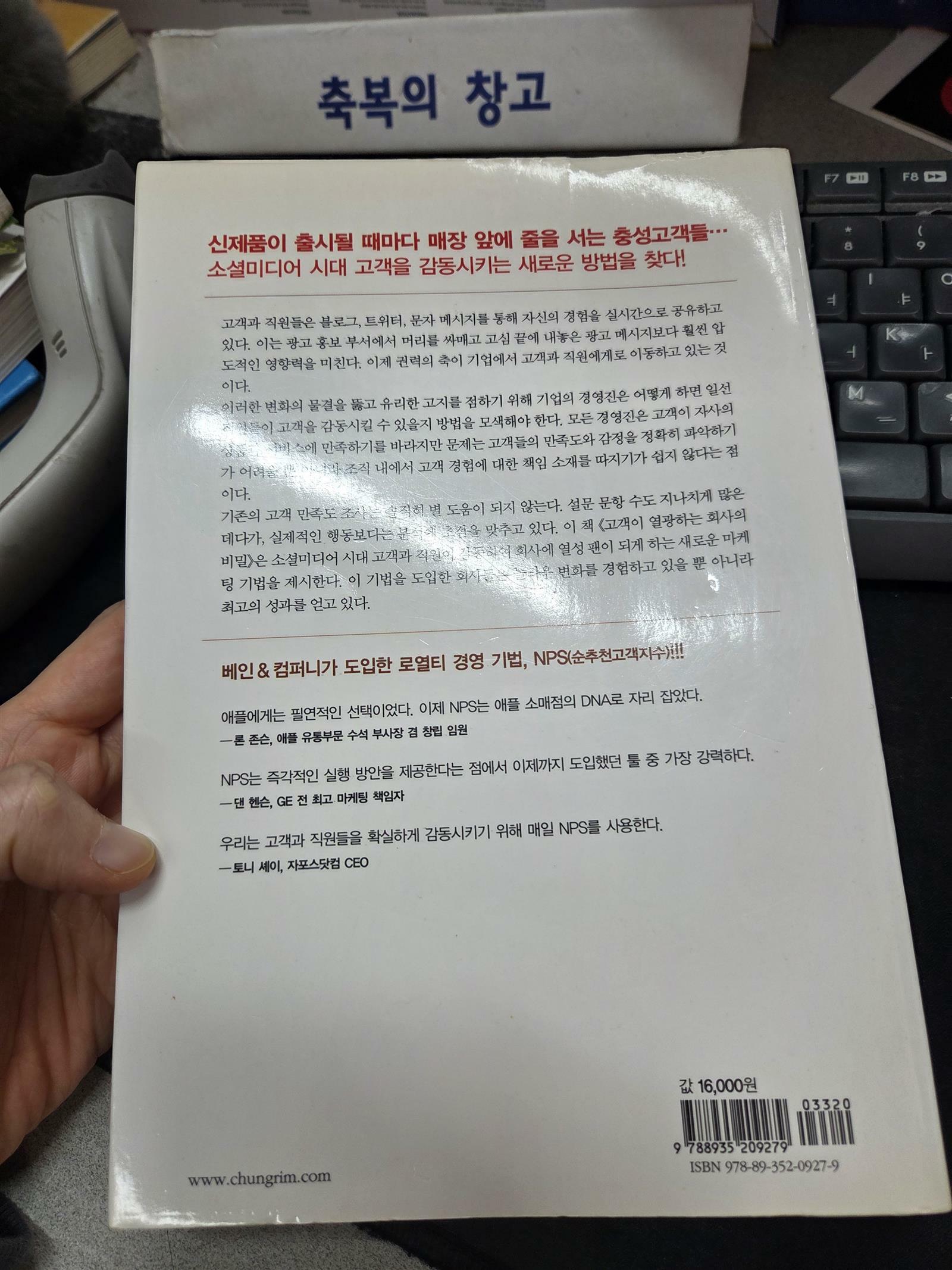 [중고] 고객이 열광하는 회사의 비밀