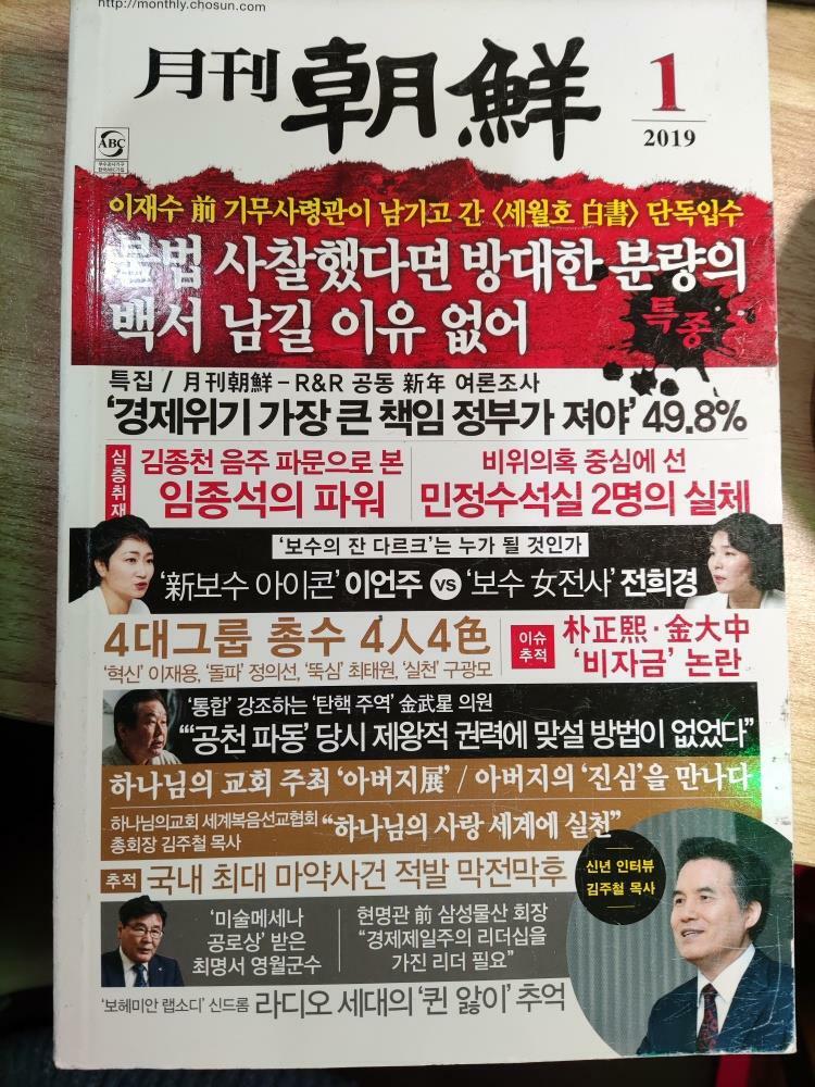 [중고] 신동아 2019년1월