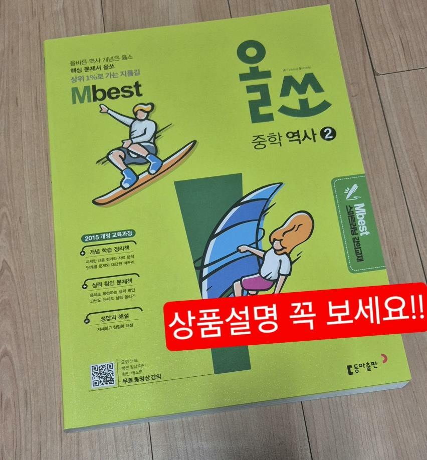 [중고] 올쏘 중학 역사 ② (2026년용)