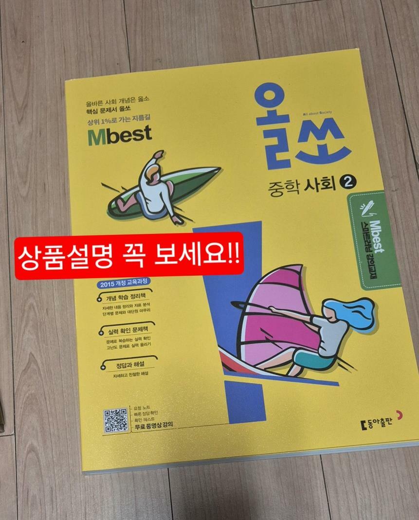 [중고] 올쏘 중학 사회 ② (2026년용)
