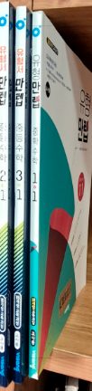 [중고] 유형만렙 중학 수학 1-1, 2-1, 3-1 (전3권) **쌤용**