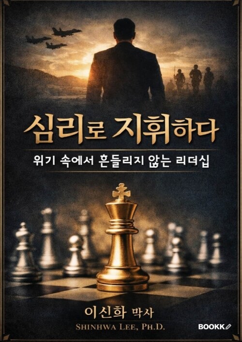 심리로 지휘하다.