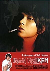LArc~en~Ciel ken の アイアン·メイケン (單行本(ソフトカバ-))