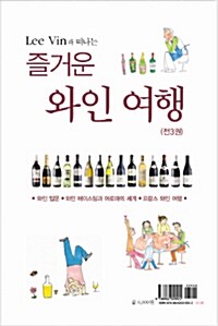[중고] 즐거운 와인 여행 세트 - 전3권