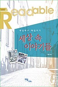 세상 속 이야기들